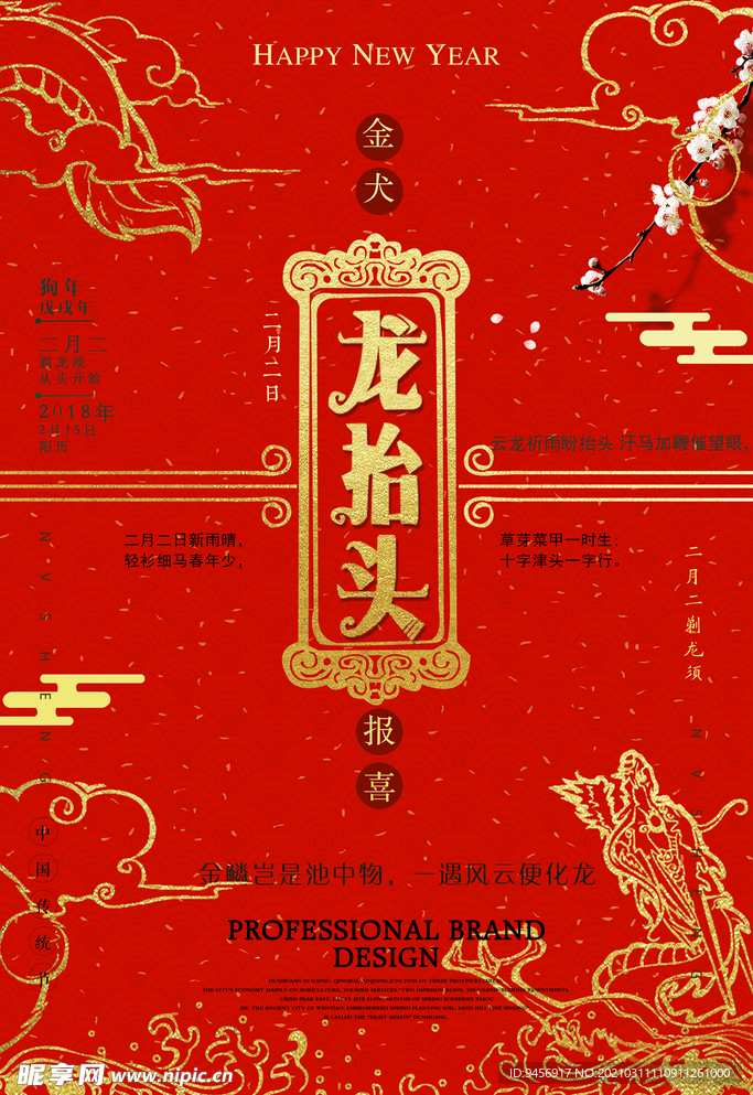 龙抬头海报设计