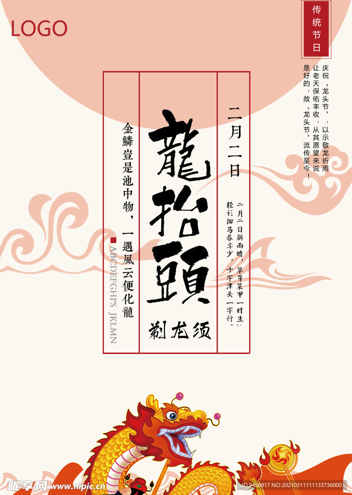 龙抬头海报