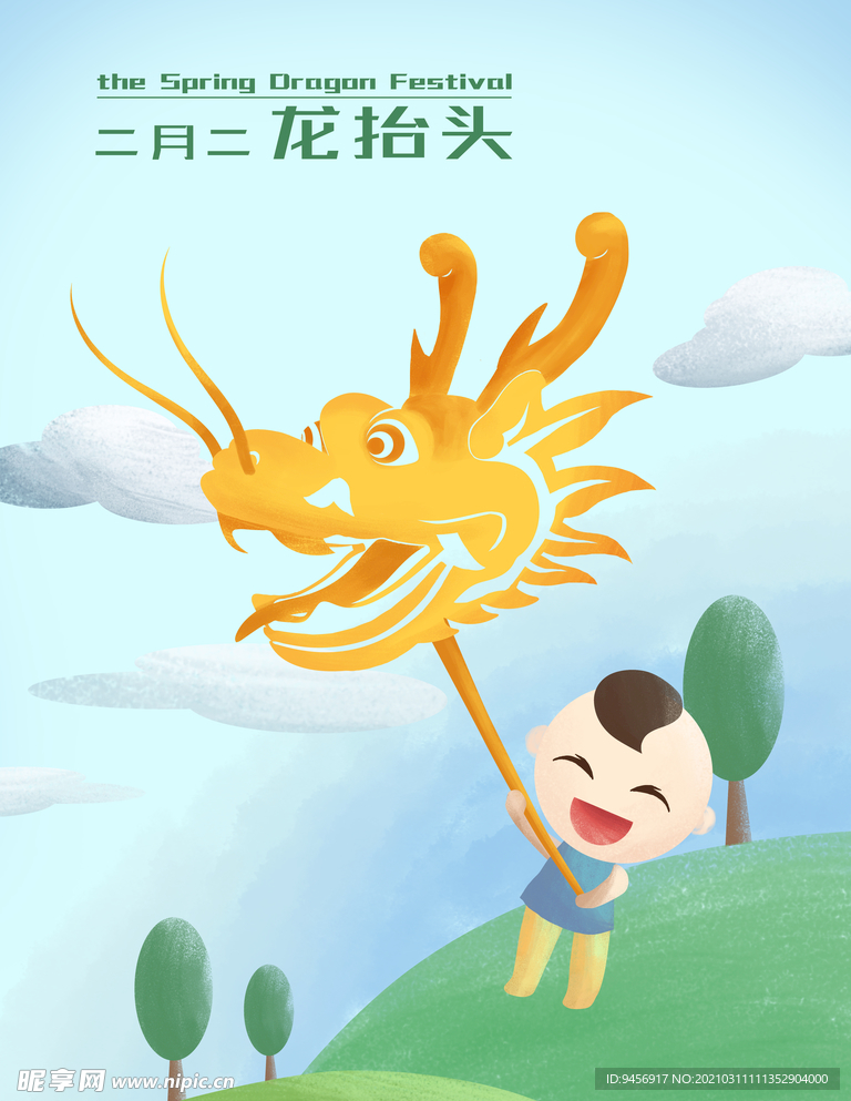 龙抬头插画设计
