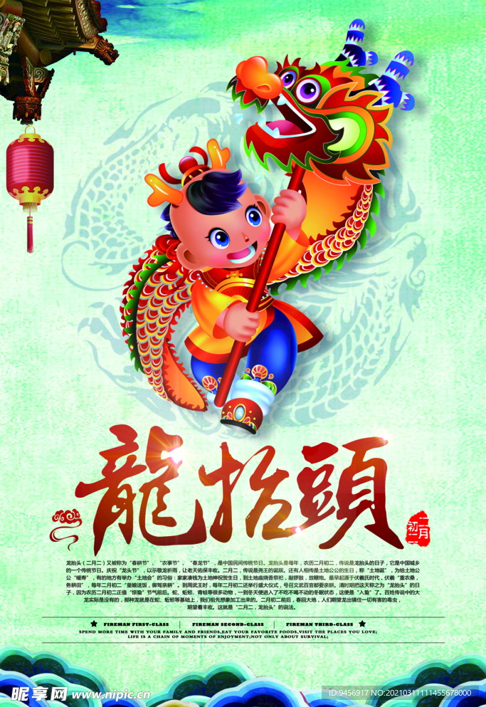 龙抬头设计传单
