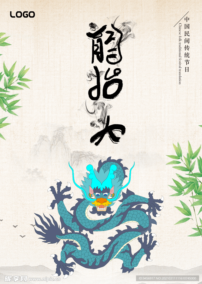 龙抬头设计
