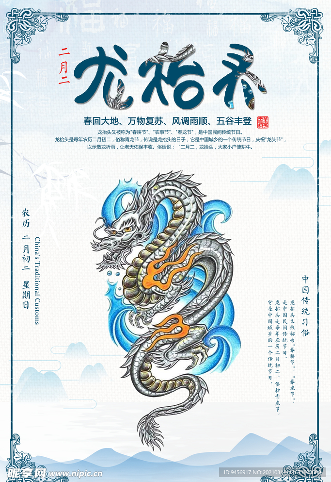 龙抬头海报设计