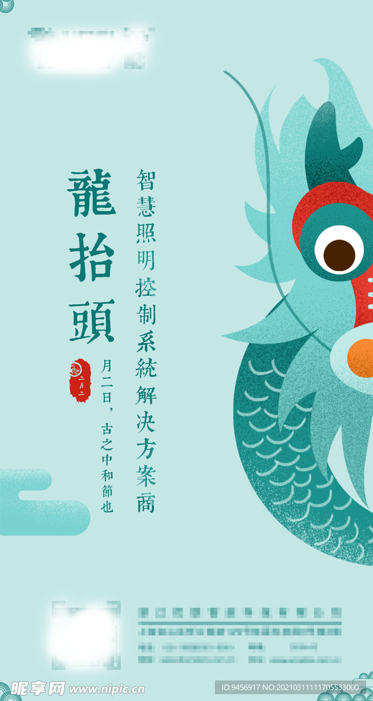 龙抬头插画
