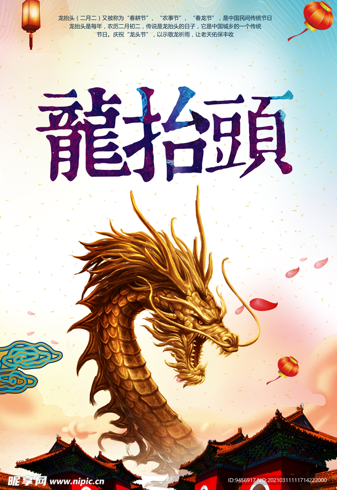 龙抬头海报传单