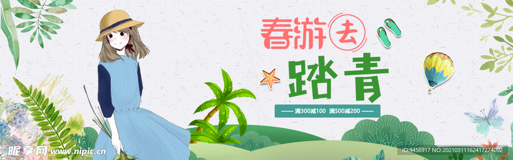 春游踏青横幅设计