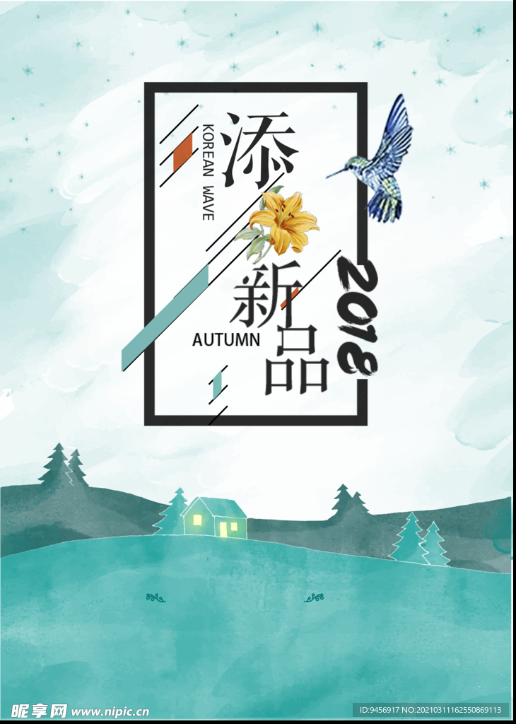 春天新品上市海报