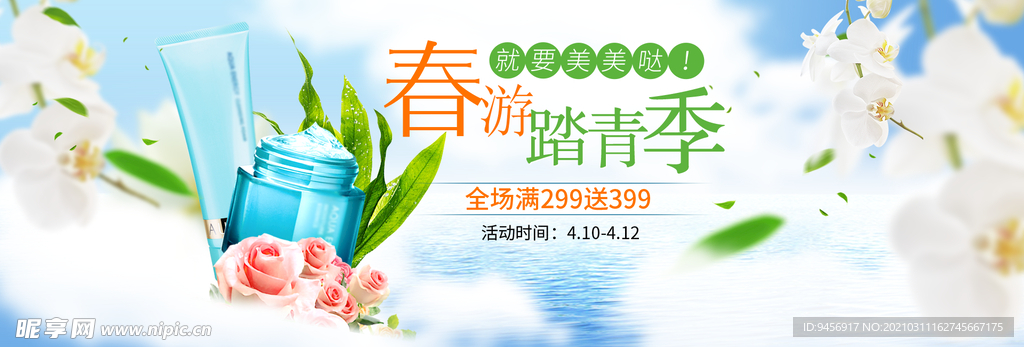 春天踏青季