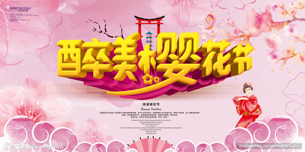 醉美樱花节横式背景