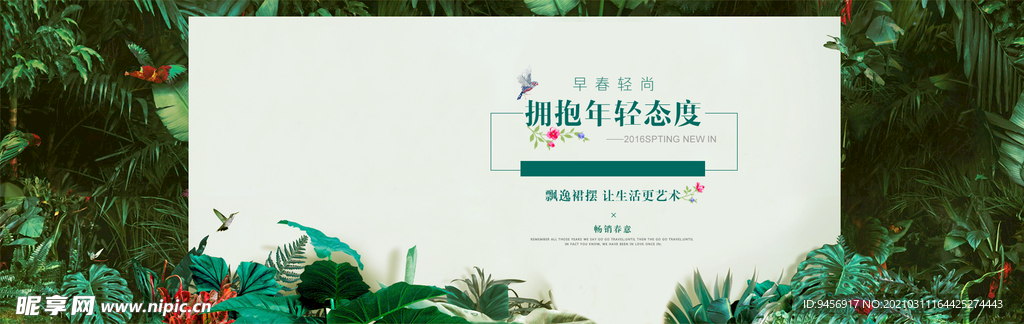 春季新品海报
