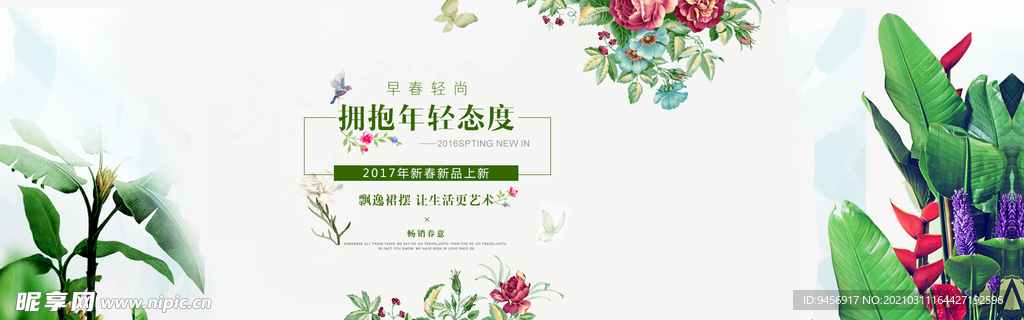 春季植物横幅
