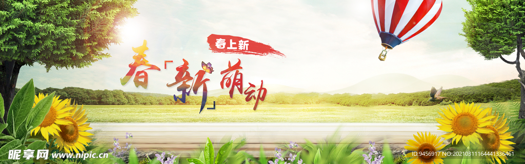 春季横幅