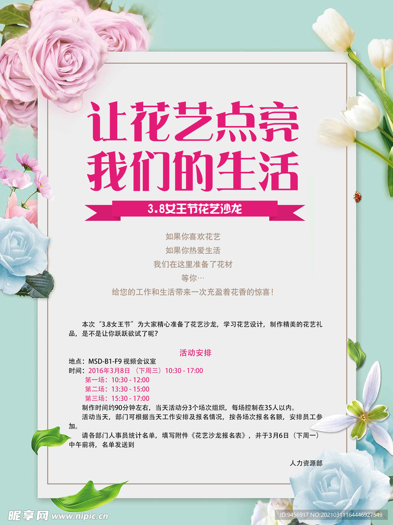 春季花朵dm单