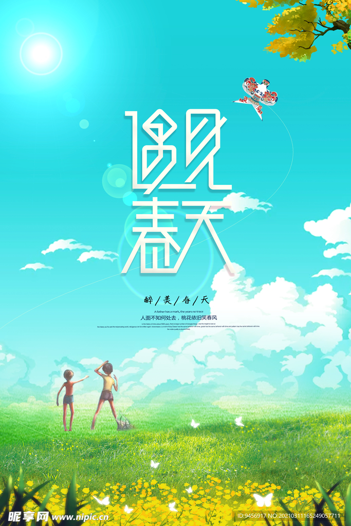 遇见春天海报设计