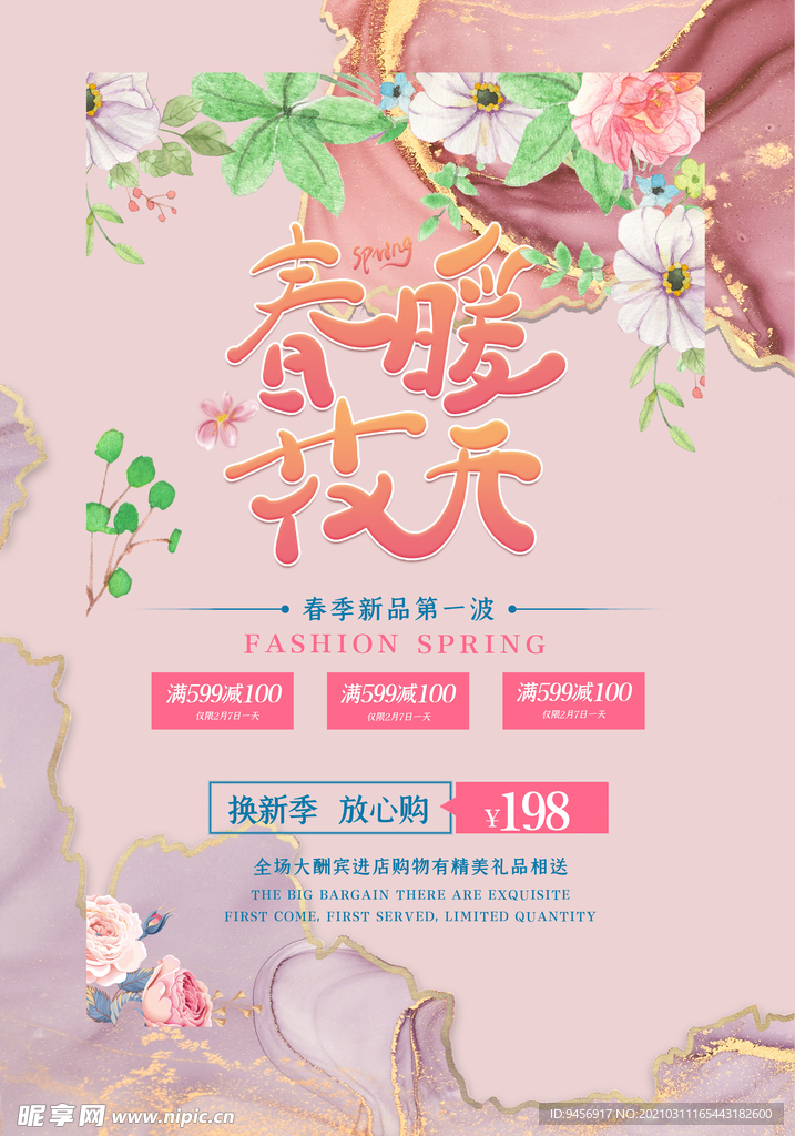 春暖花开海报