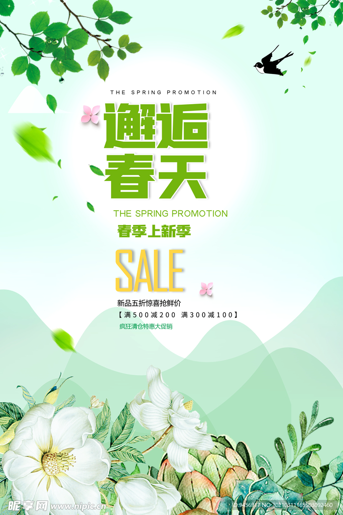邂逅春天春季风格海报