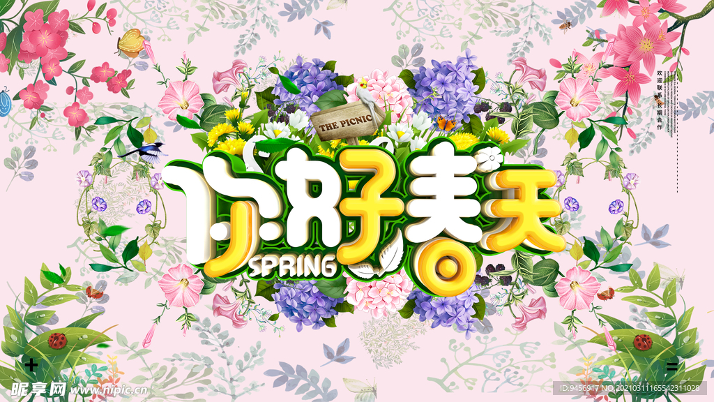 你好春天字体背景设计