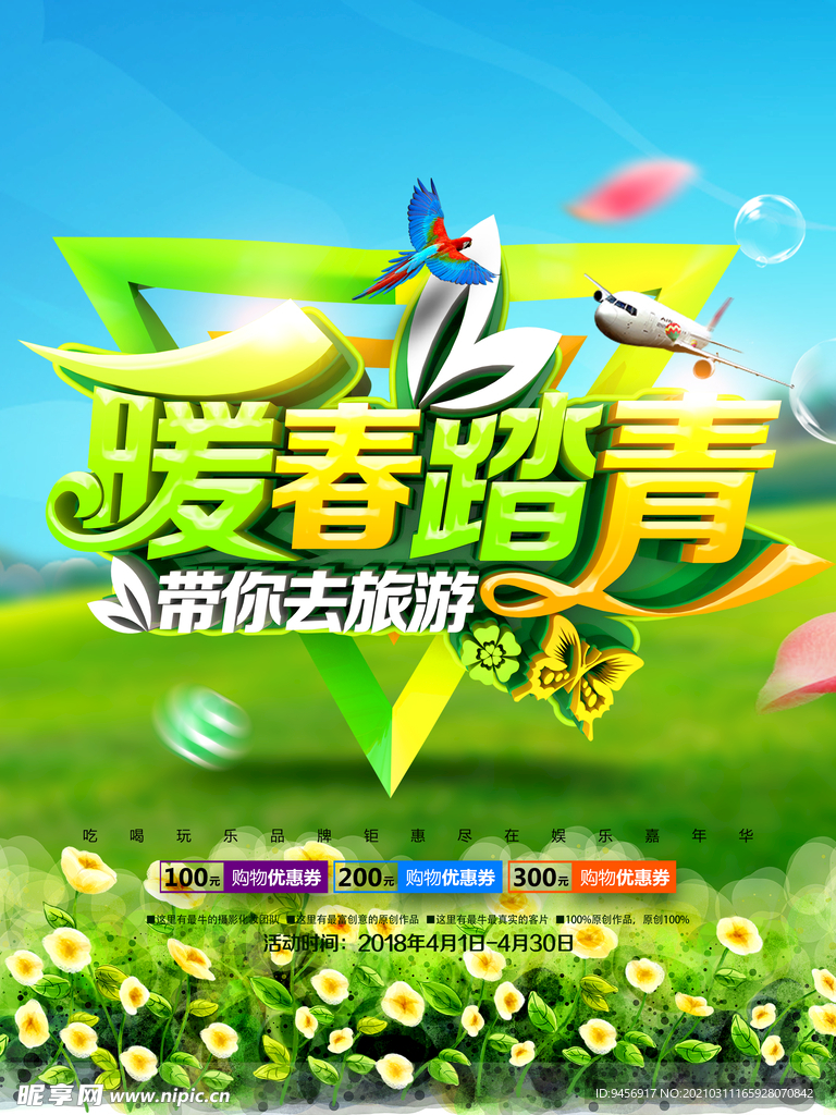 暖春踏青春季出游海报