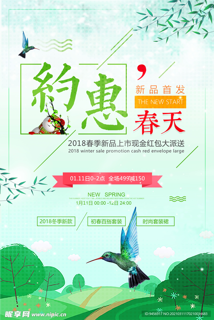 约惠春天春装新品上市海报