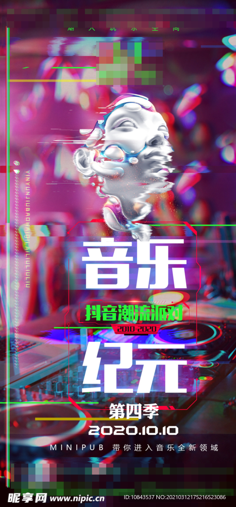 酒吧抖音派对海报