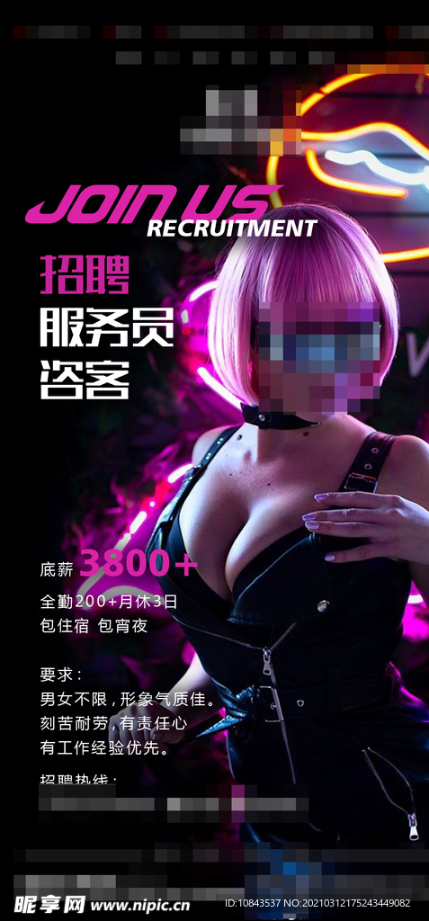 酒吧服务员招聘海报