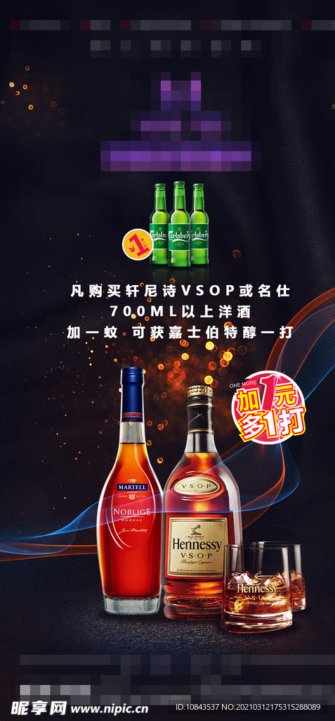 酒吧洋酒优惠海报