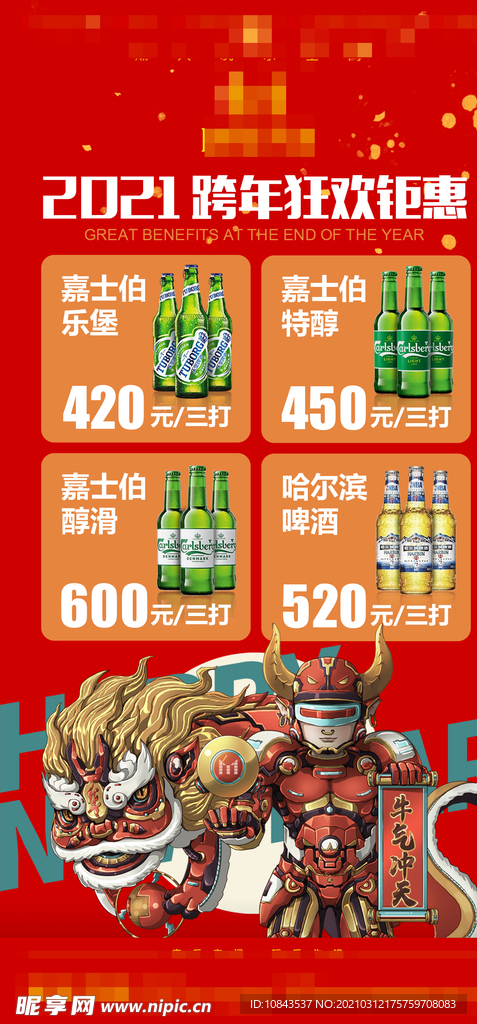 酒吧跨年优惠海报
