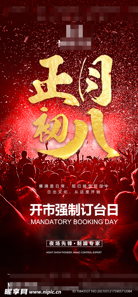酒吧日常海报