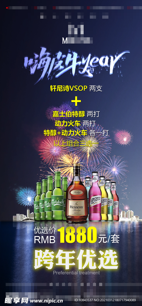 酒吧跨年牛年优选海报
