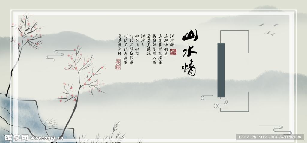 水墨山水背景