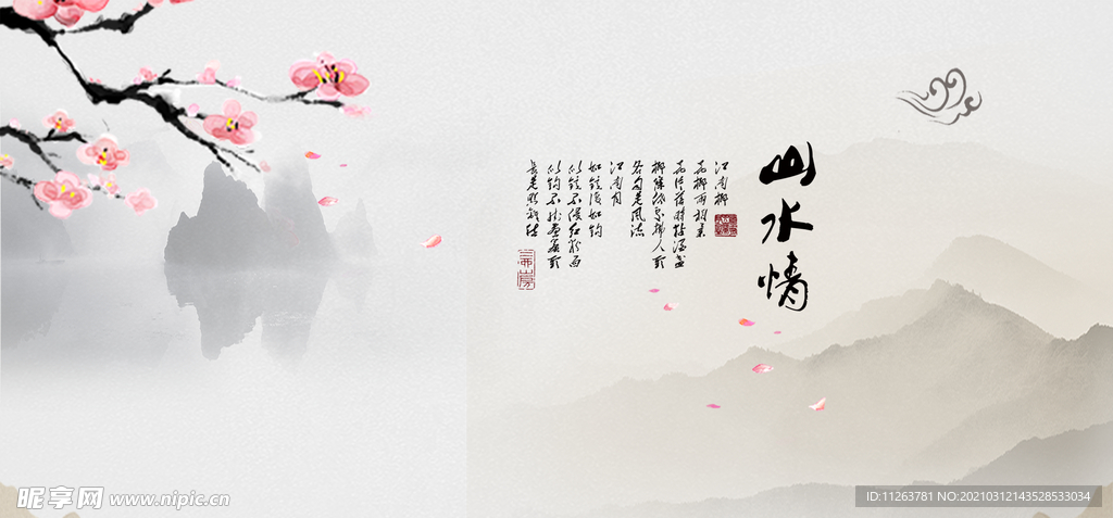 水墨山水背景