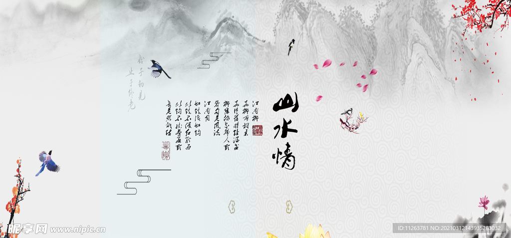 水墨山水背景