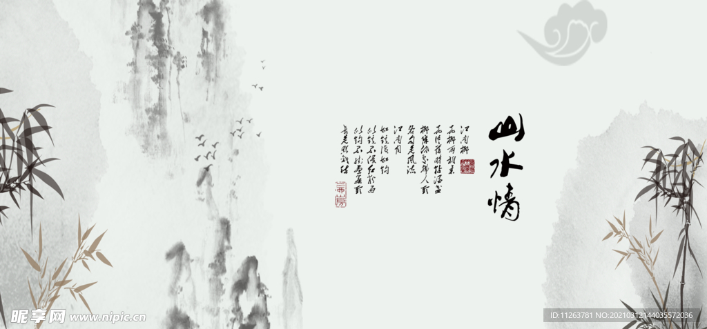 水墨山水背景