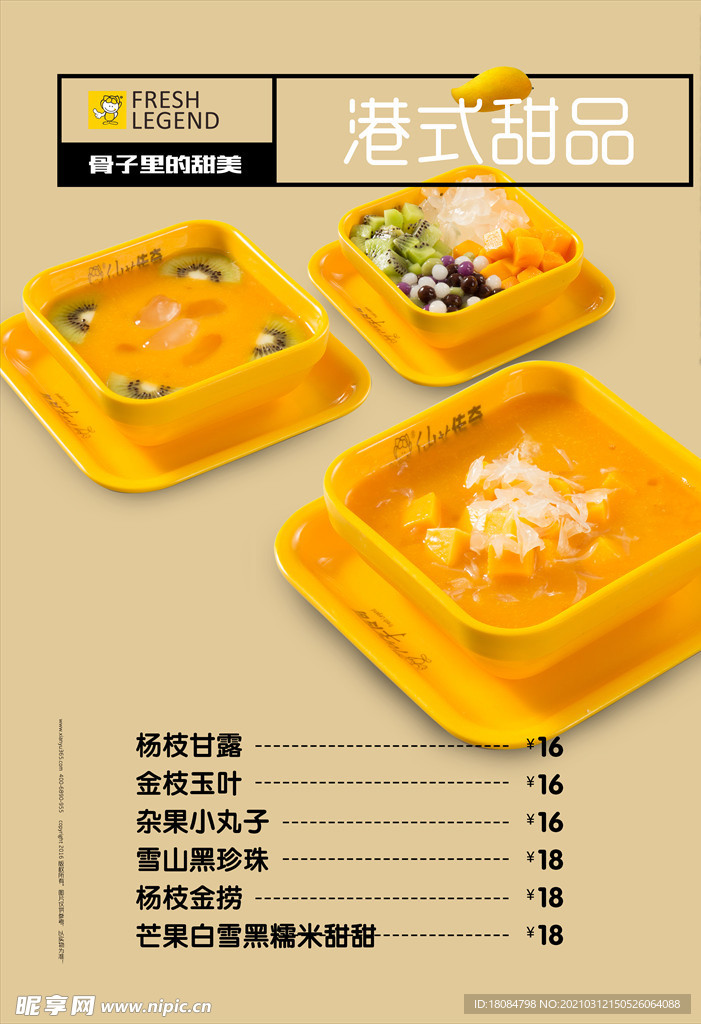 港式甜品