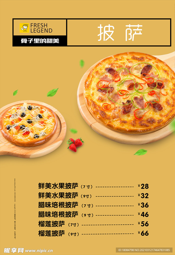 美食披萨