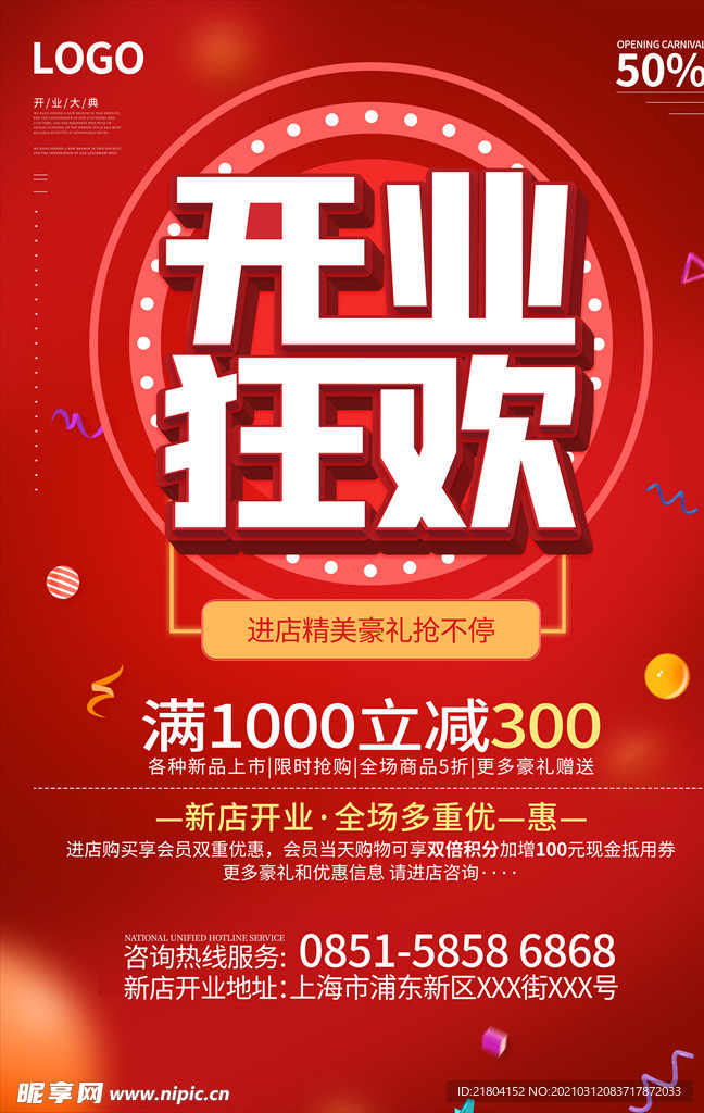 红色流体渐变风新店开业活动海报