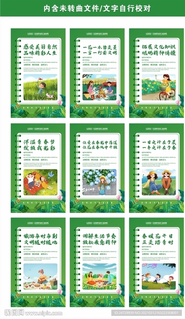 踏青海报