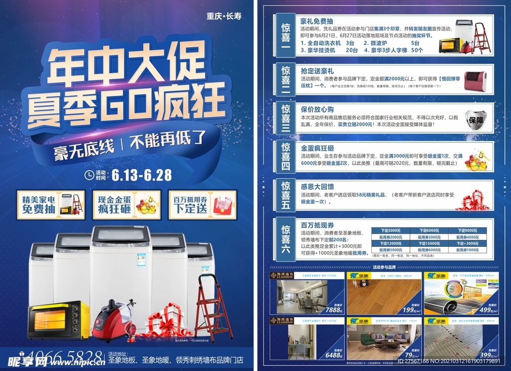 年中大促夏日购疯狂单页
