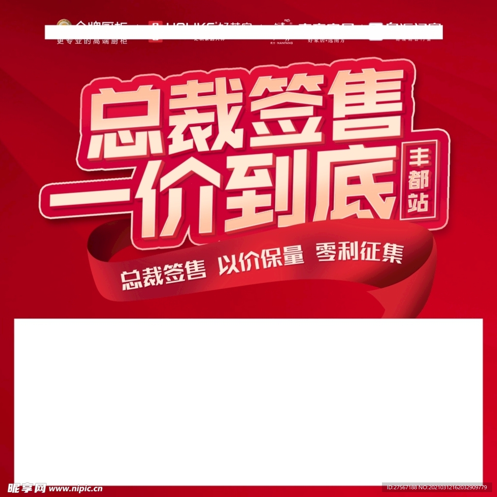 总裁签售一价到底家居建材主画面