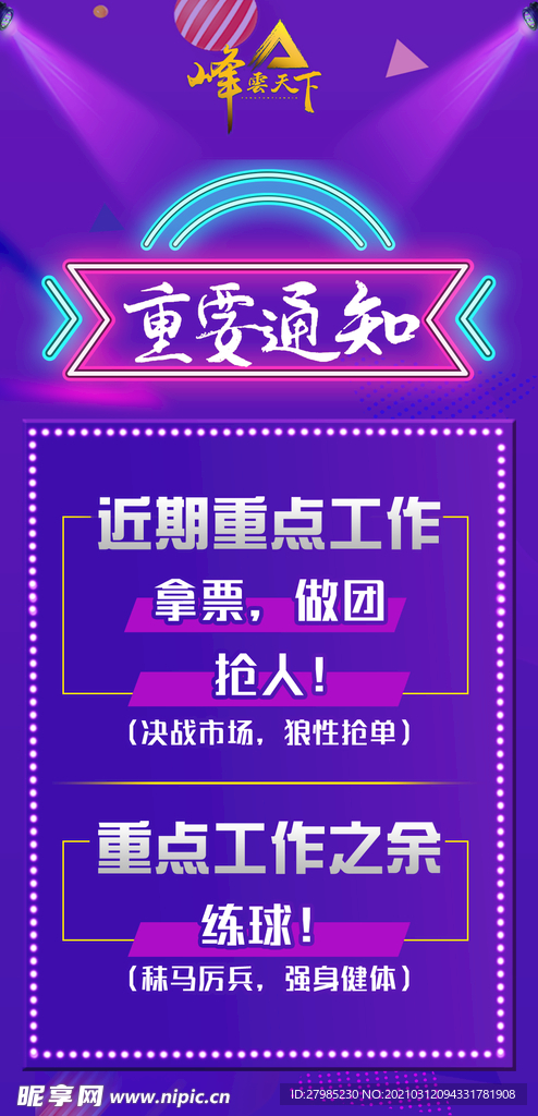 重要通知