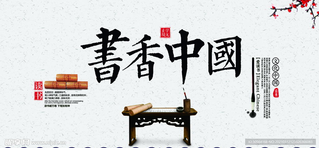 书香中国社会公益活动海报素材