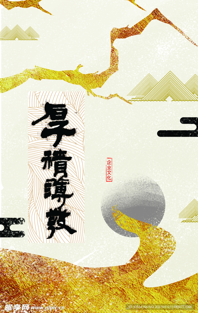 厚积薄发企业文化活动海报素材