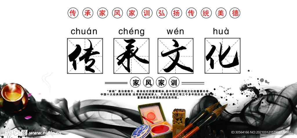 传承文化社会公益活动海报素材