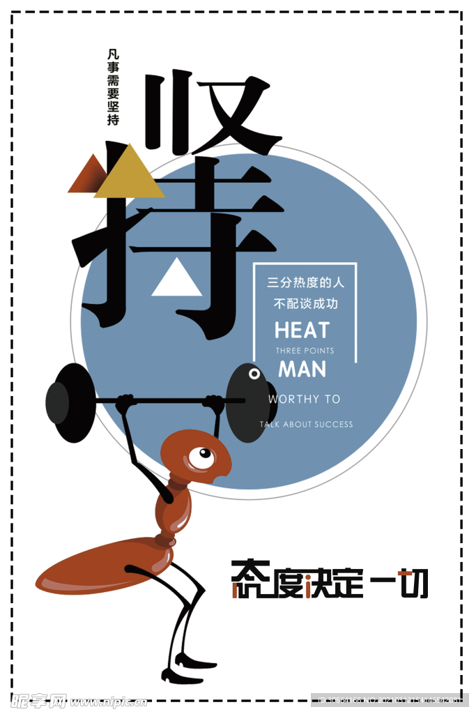 坚持梦想企业文化活动图片素材