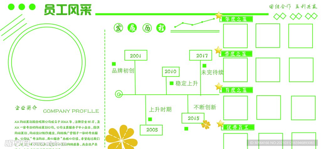 员工风采企业文化活动海报素材