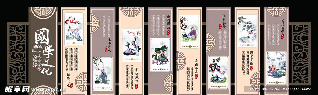 国学文化校园标语宣传海报素材
