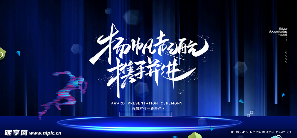 扬帆起航企业活动宣传海报素材