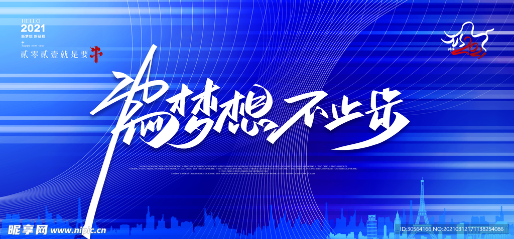 为梦想不止步企业活动宣传素材