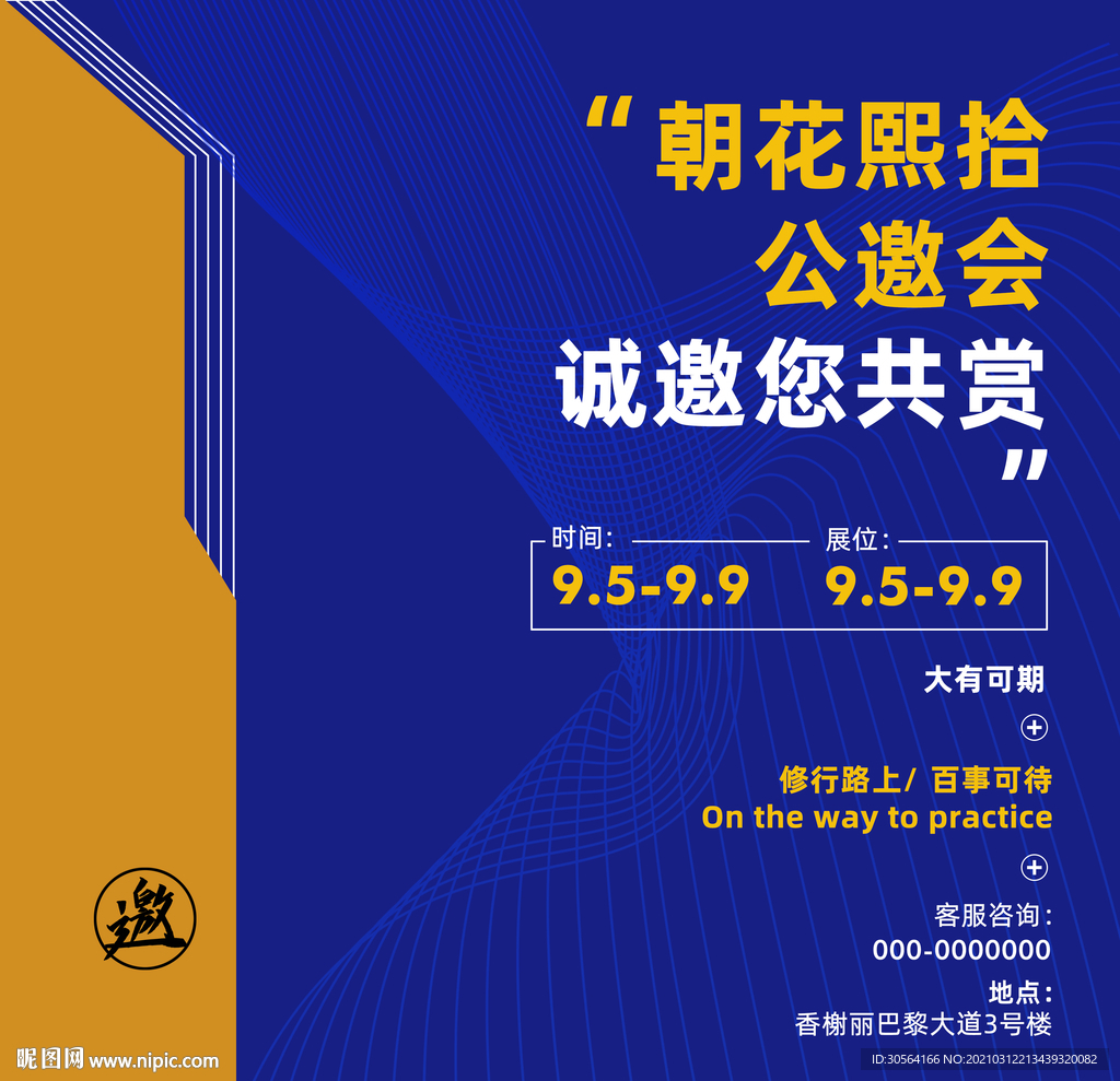 公邀函企业活动宣传海报素材