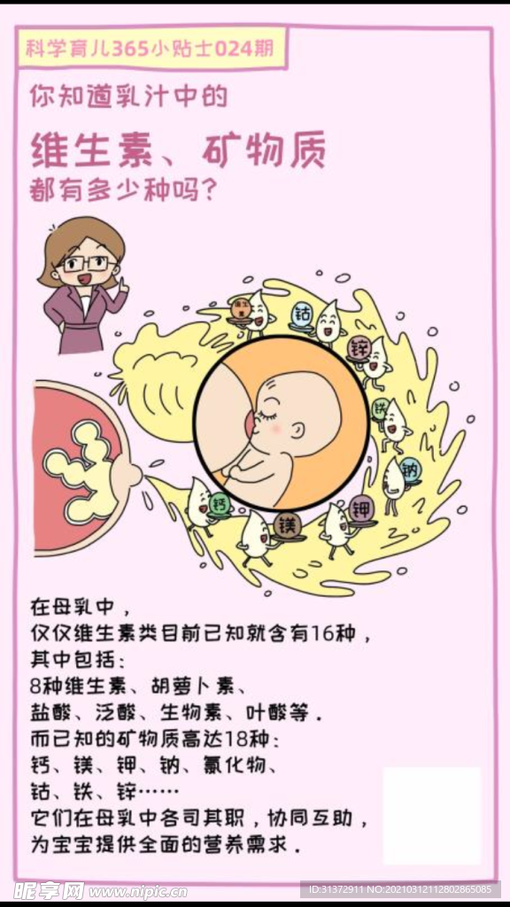 科学育儿小知识