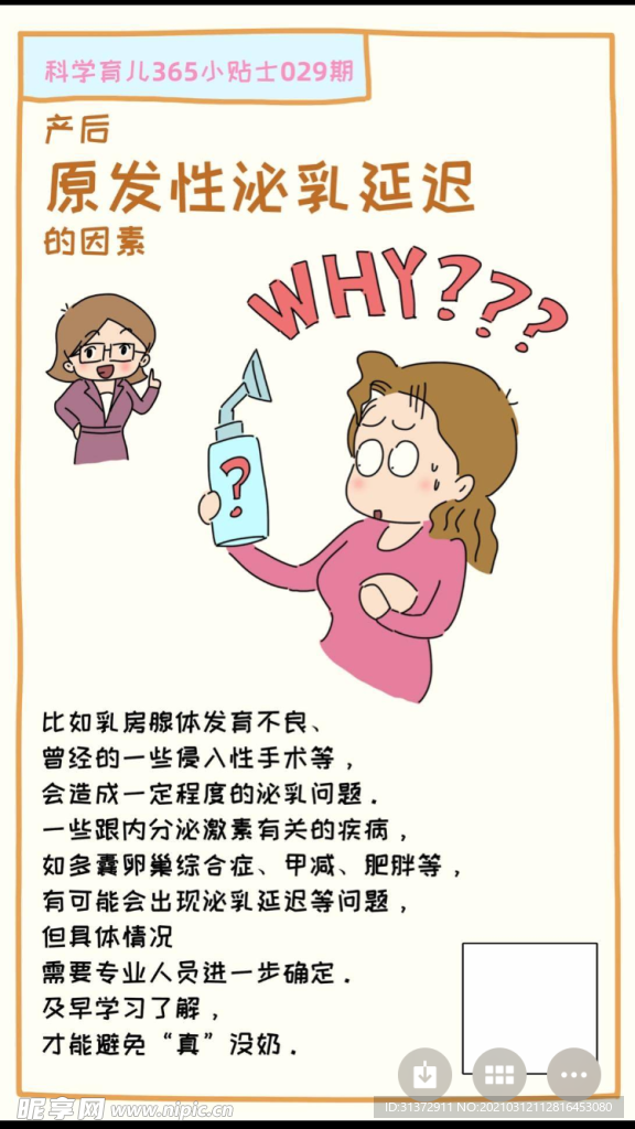 科学育儿小知识